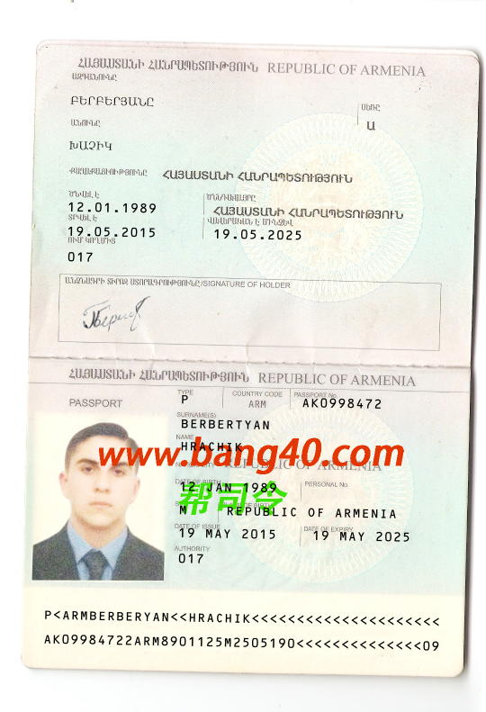 亚美尼亚护照模板Psd格式