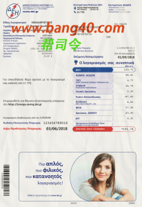 希腊公用事业账单Psd模板：希腊地址证明Psd模板Greek Public Utility Bill Psd Template: Greek Address Proof Psd Template-帮司令