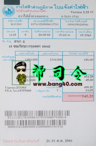 泰国公用事业账单 PSD 模板 V3  Thailand Public Utility Bill PSD Template V3-帮司令
