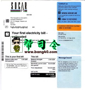 阿塞拜疆 Socar 电力账单模板，完全可编辑 PSD 格式Azerbaijan Socar Power Bill Template, fully editable PSD format-帮司令