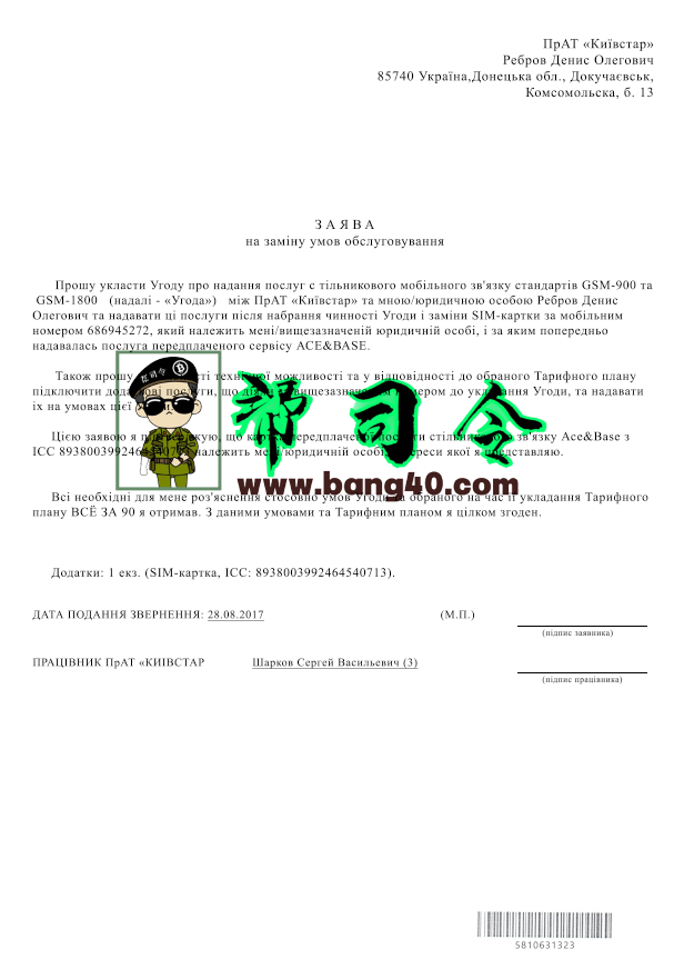 乌克兰 Simcard 公用事业计费模板 PSD (V3)