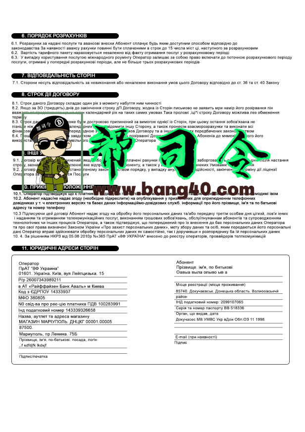 乌克兰 Simcard 公用事业计费模板 PSD (V2)