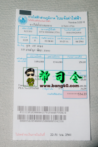 泰国公用事业账单 PSD 模板 V1Thailand Public Utility Bill PSD Template V1-帮司令