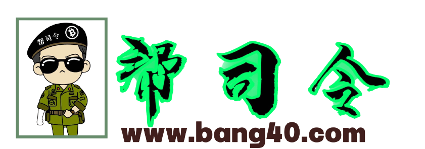 帮司令，一个专业证件ID帮你KYC一路前行的网站