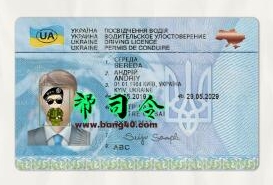 乌克兰驾驶执照 PSD 模板 V2（新）Ukraine Driving Licence Psd Template V2 (New)-帮司令