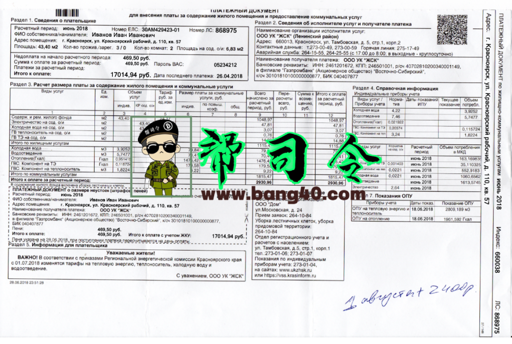 俄罗斯公用事业法案 Psd 模板 V3 Psd 格式