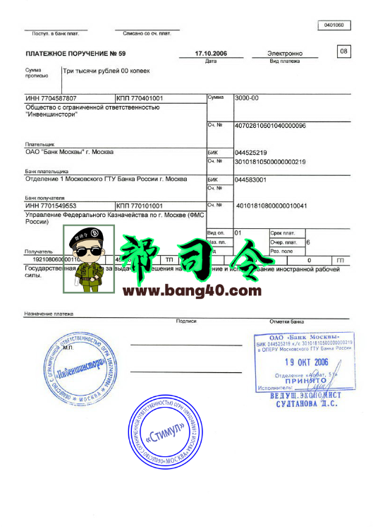 俄罗斯公用事业账单模板 PSD