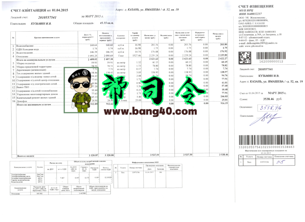 俄罗斯公用事业法案 Psd 模板 V1