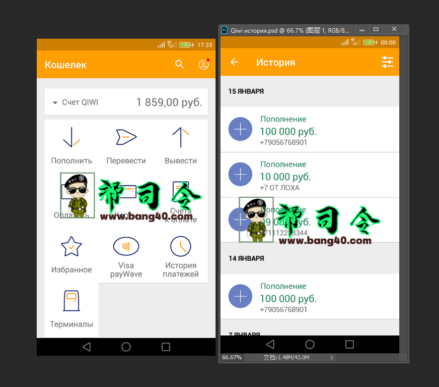 Qiwi App 付款证明 PSD 模板