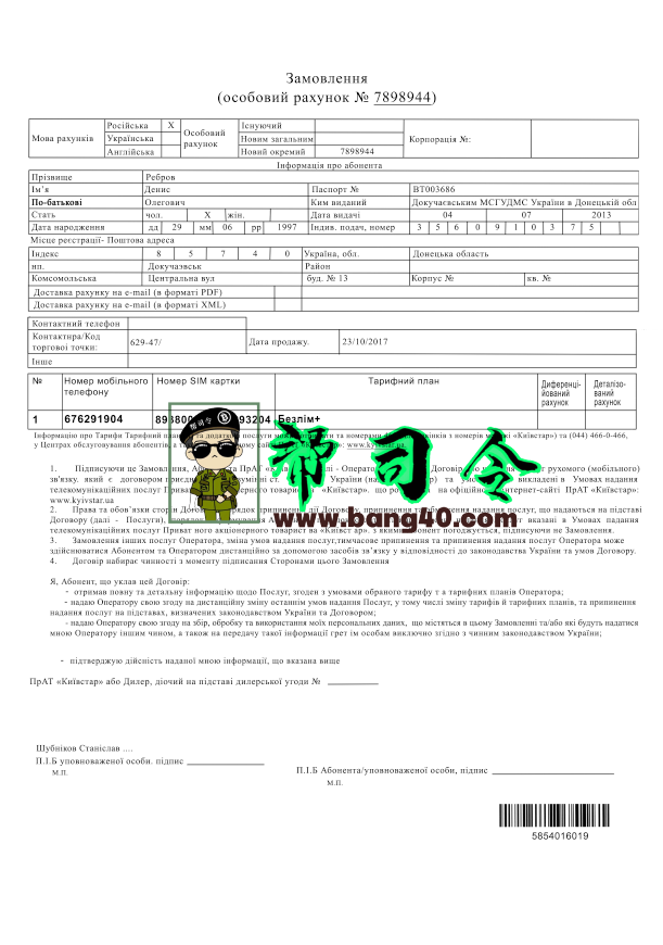 乌克兰公用事业账单模板 Psd
