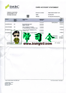 日本 SMBC 银行对账单模板 Psd格式Japanese SMBC Bank Statement Template Psd-帮司令