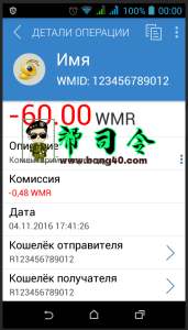 俄罗斯webmoney付款证明 - Psd 格式Russian webmoney payment certificate - Psd format-帮司令