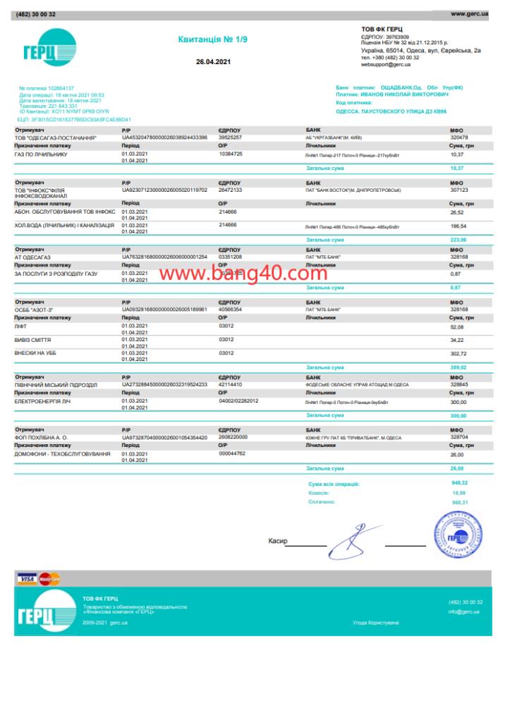 乌克兰水电费账单pdf模板Ukraine GERC Energy Bills