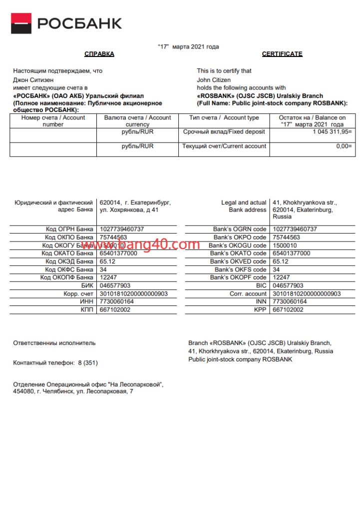 俄罗斯Rosbank账户余额参考信Word模板