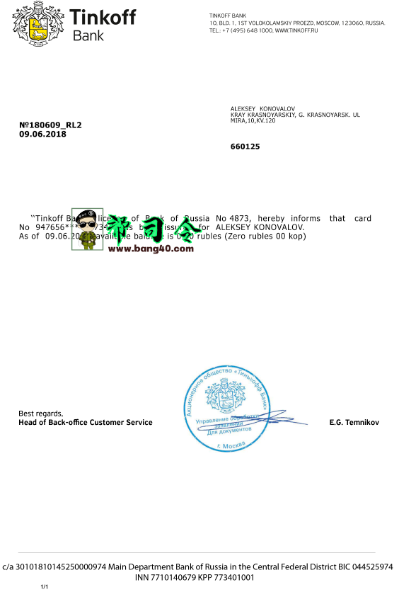 数字 Tinkoff 银行对账单 PSD 模板