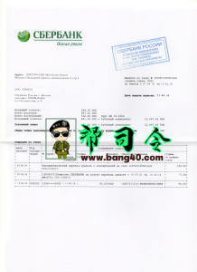 俄罗斯储蓄银行银行对账单模板Psd格式Sberbank Bank Statement Template Psd Format-帮司令