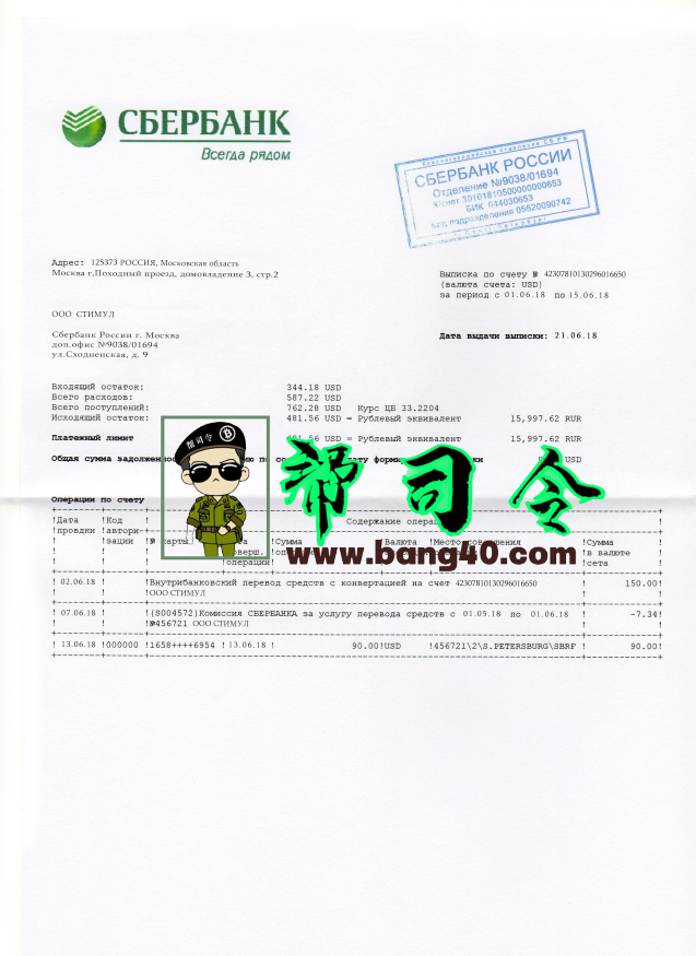 俄罗斯储蓄银行银行对账单模板Psd格式