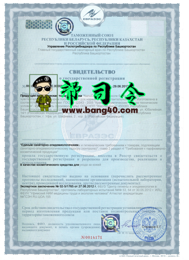 俄罗斯国家注册证书 – EurAsEC 卫生注册 PSD 模板