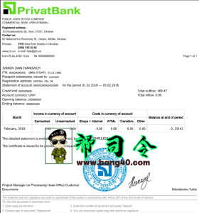 乌克兰银行对账单（私人银行）模板 PSD Ukrainian Bank Statement (Private Bank) Template PSD-帮司令