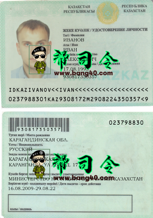 哈萨克斯坦身份证模板 PSD (V2)