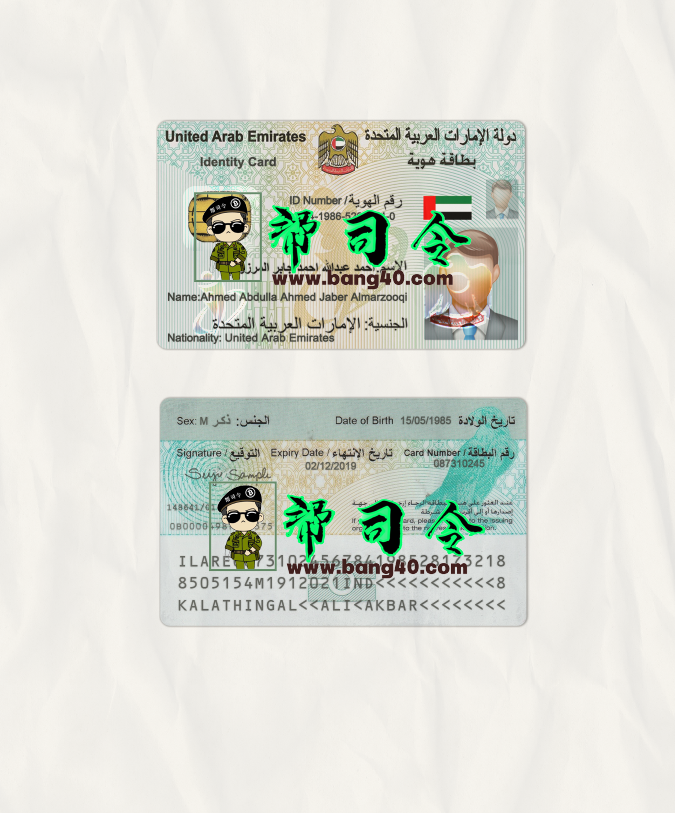 阿拉伯联合酋长国（阿联酋）身份证 Psd 模板