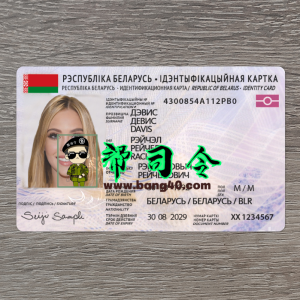 白俄罗斯身份证模板 Psd  Belarus Identity Card Template Psd-帮司令