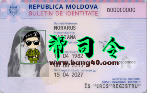 PSD 格式的摩尔多瓦身份证模板Moldova ID Card Template In PSD Format-帮司令