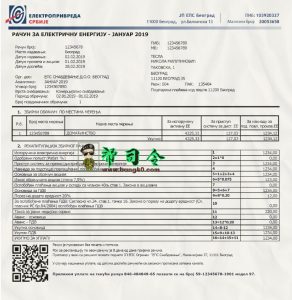 塞尔维亚公用​​事业账单 Psd 模板： 塞尔维亚地址证明 Psd 模板Serbia Utility Bill Psd Template: Serbia Proof Of Address Psd Template-帮司令