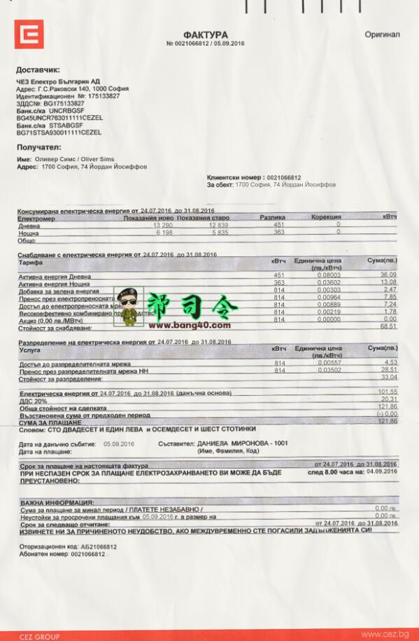 保加利亚电费单 PSD 模板