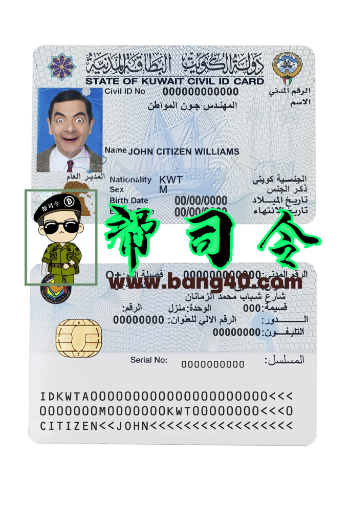 科威特身份证 PSD 模板
