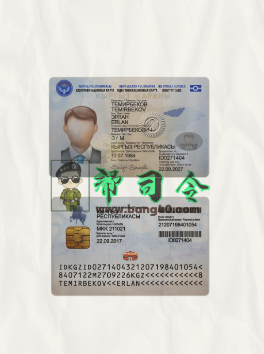 吉尔吉斯斯坦身份证 Psd 模板