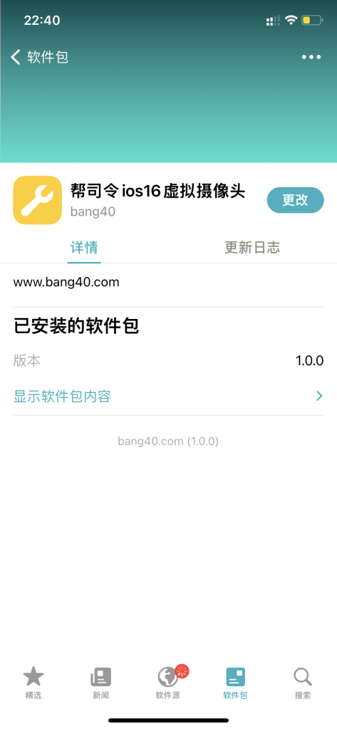 2024年最新版本苹果硬改摄像头插件(ios16-16.6.1)全网适配第一家，下方视频演示