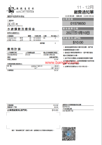 澳门自来水公用事业账单澳门公用事业账单地址证明Pdf模板China Macao Utility BillsMacao Utility Bill Proof Of Address Pdf Template-帮司令