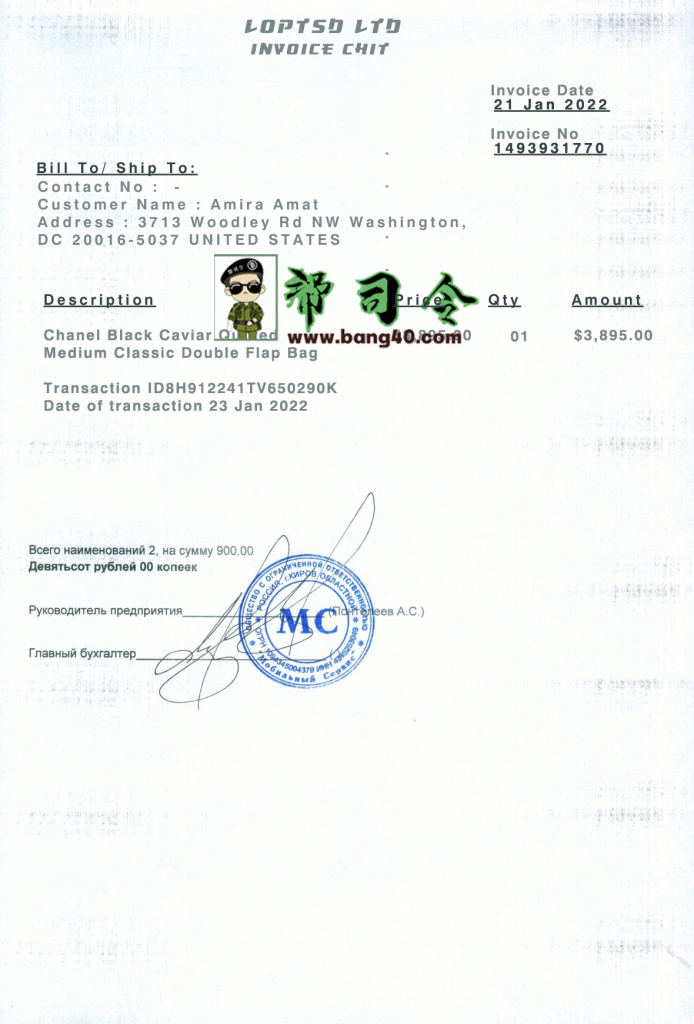 美国 DC 公司发票带邮票 PSD 模板