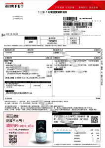 台湾-潮川远传电话帐单模板Taiwan-Chaochuan FET Phone Bill Template-帮司令