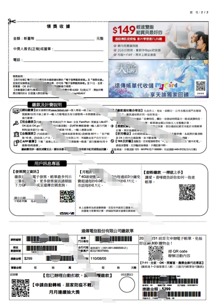 图片[2]-台湾-潮川远传电话帐单模板