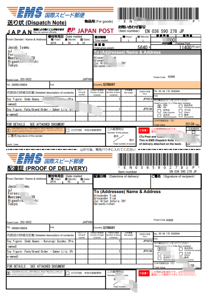 日本EMS发票日本邮政快递帐单PDF模板
