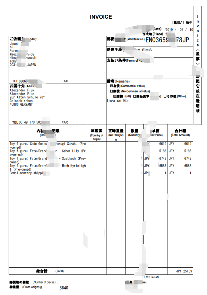 图片[3]-日本EMS发票日本邮政快递帐单PDF模板