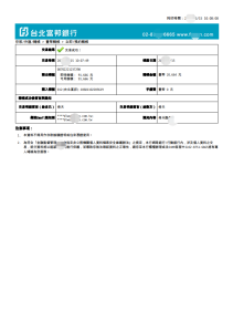台湾富邦银行转账截图Pdf模板Taiwan Fubon Bank Transfer Screenshot Pdf Template-帮司令