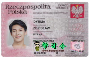 欧盟波兰身份证卡PSD模板（V4版）Poland ID Card Template-帮司令