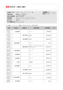 日本三菱日联银行对帐单模板(总计6页)Japan MUFG Bank Statement Template-帮司令