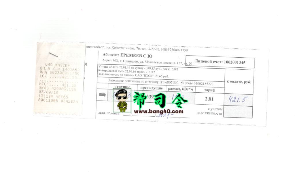 俄罗斯公用事业账单 Psd 模板 V3（Psd 格式）