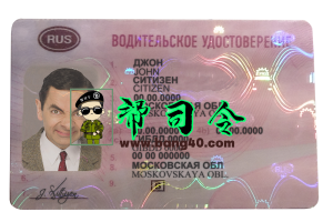 俄罗斯驾驶执照模板 V3Russia Driver License Template V3-帮司令