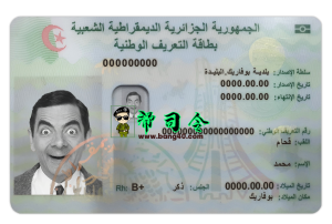 PSD 格式的阿尔及利亚 ID 模板Algeria ID template in PSD format, fully editable-帮司令