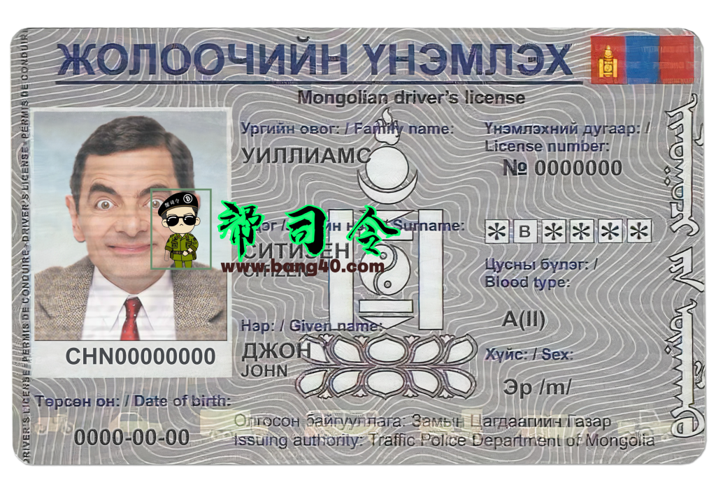 蒙古驾驶执照 PSD 模板