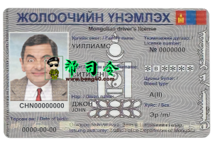 蒙古驾驶执照 PSD 模板Mongolia Driving License PSD Template-帮司令