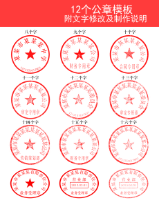 8-16字的印章PSD模板免费提供8-16 words Stamp-帮司令