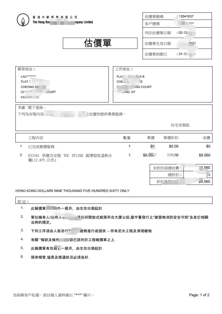 香港煤气公司账单PDF模板