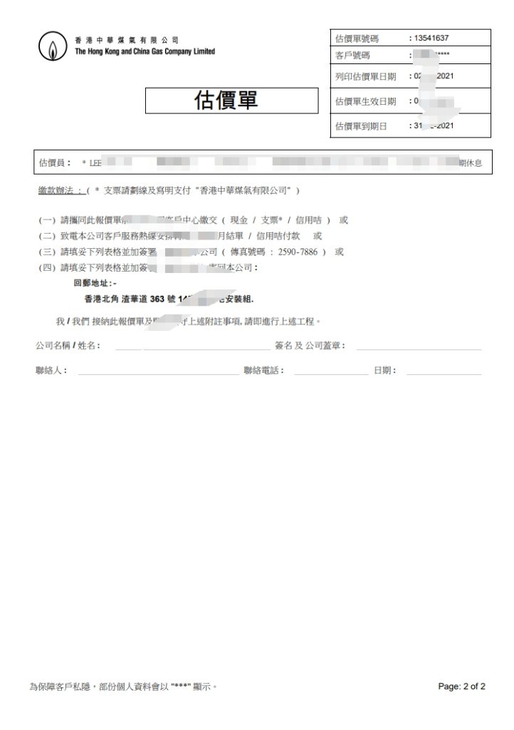图片[2]-香港煤气公司账单PDF模板