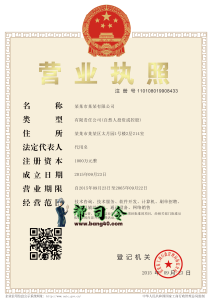中国公司营业执照PSD模板（竖版）China Company Certificate Template-帮司令